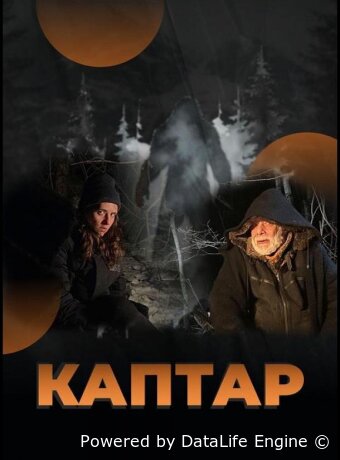 Каптар