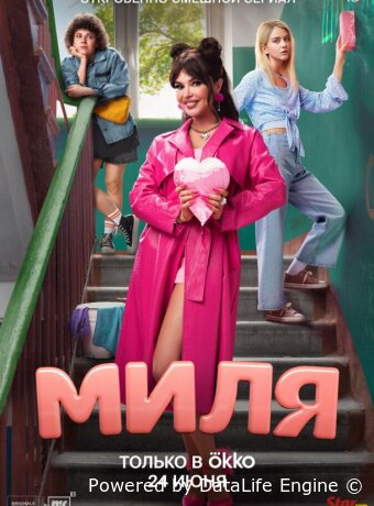 Миля