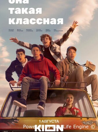 Она такая классная