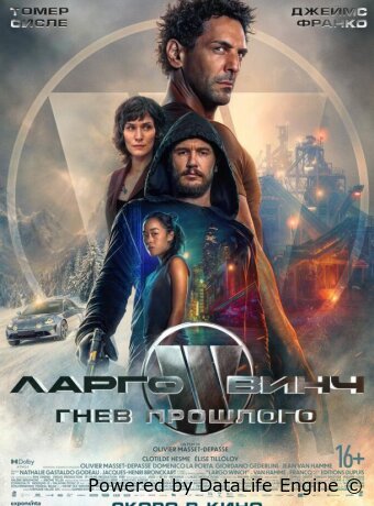 Ларго Винч: Гнев прошлого