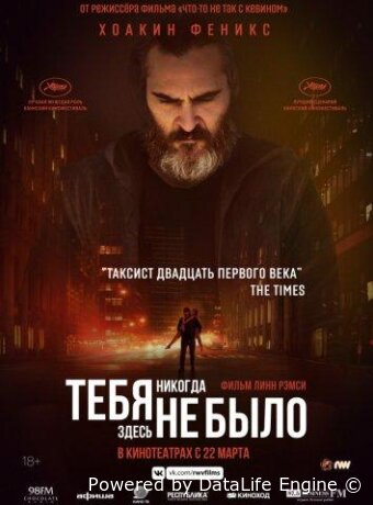Тебя никогда здесь не было