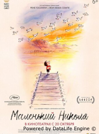 Маленький Николя