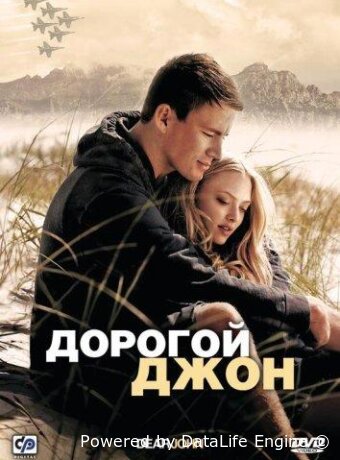 Дорогой Джон
