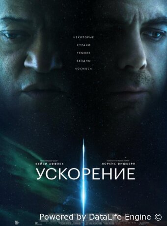 Ускорение