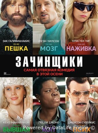 Зачинщики