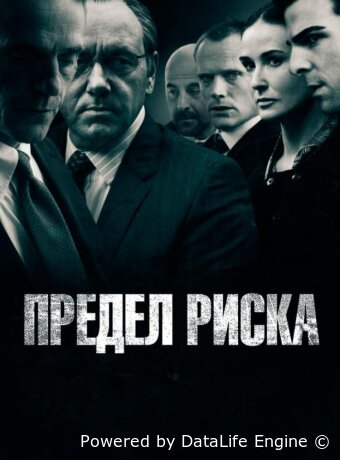Предел риска