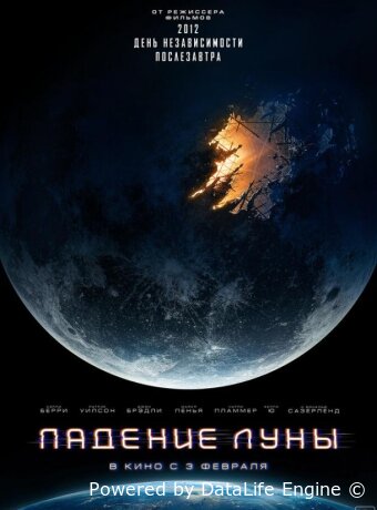 Падение Луны