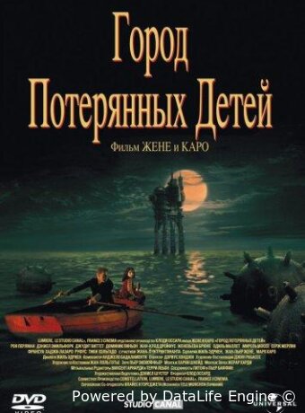 Город потерянных детей