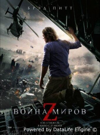 Война миров Z