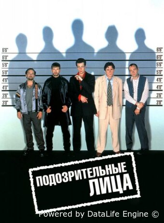 Подозрительные лица