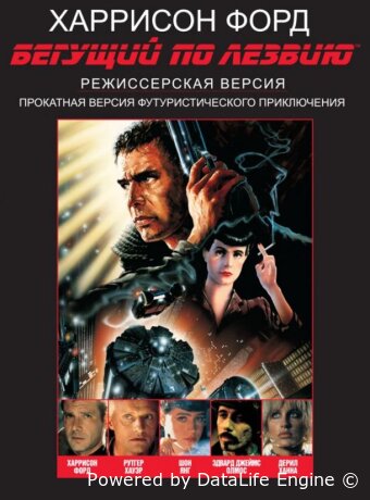 Бегущий по лезвию