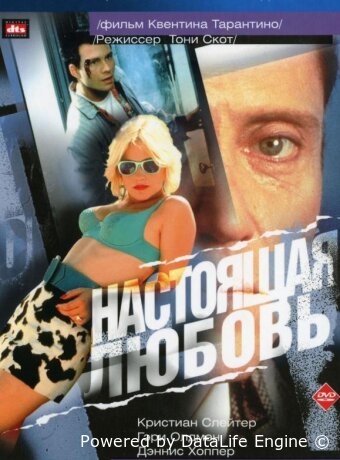 Настоящая любовь