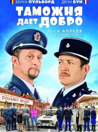 Таможня дает добро