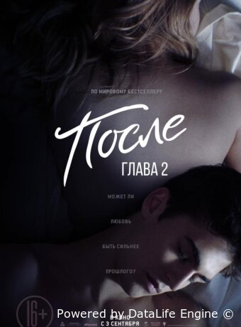 После. Глава 2