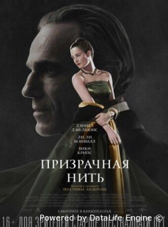Призрачная нить