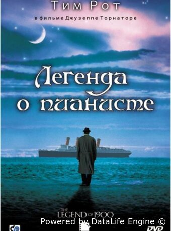 Легенда о пианисте