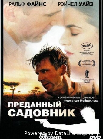 Преданный садовник