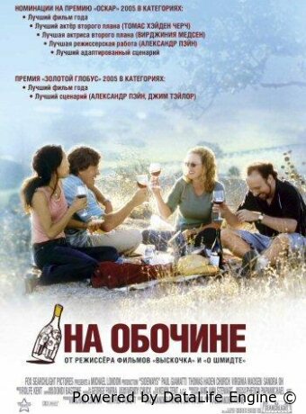 На обочине