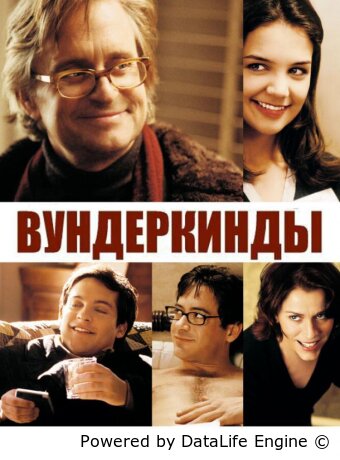 Wonder Boys