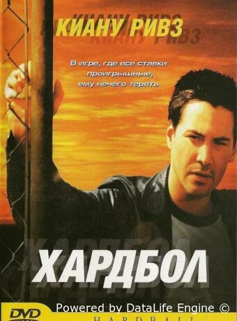 Хардбол