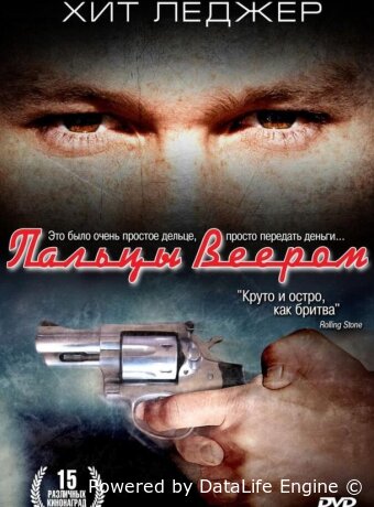 Пальцы веером