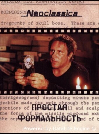 Простая формальность