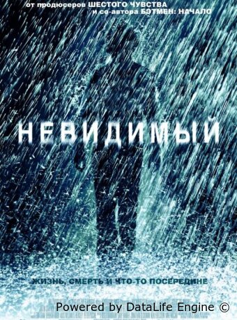 Невидимый