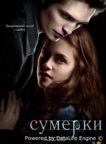 Сумерки