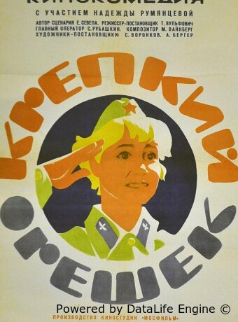 Крепкий орешек
