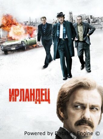 Ирландец