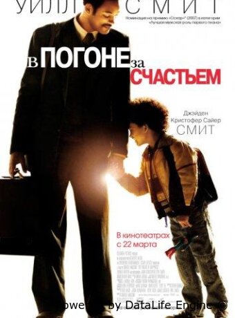 В погоне за счастьем