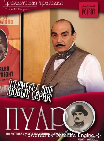 Пуаро