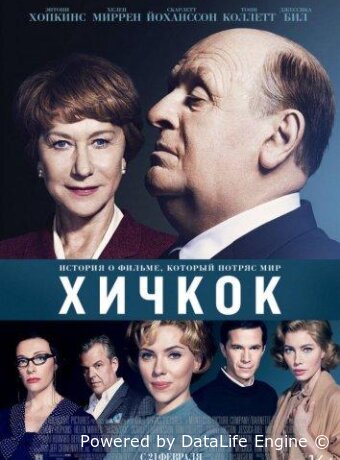 Хичкок