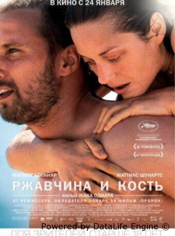 Ржавчина и кость