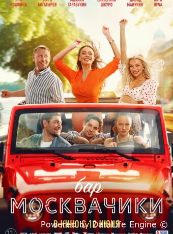 Bar «MoskvaChiki»