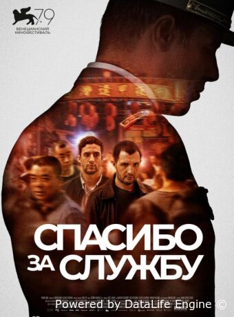 Спасибо за службу