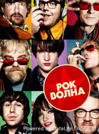 Рок-волна