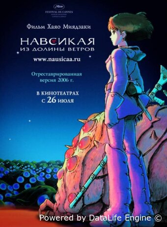Навсикая из долины ветров