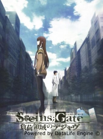 Steins;Gate Movie: Fuka Ryouiki no Deja vu