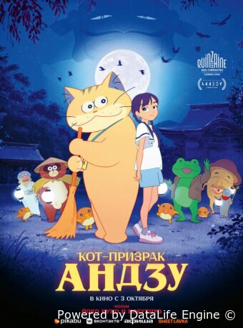 Кот-призрак Андзу