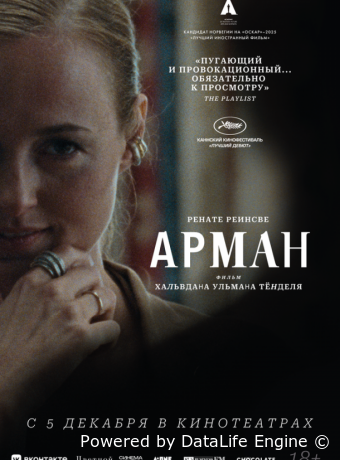 Арман