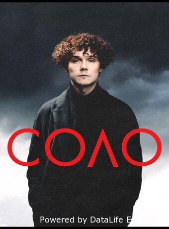 Соло