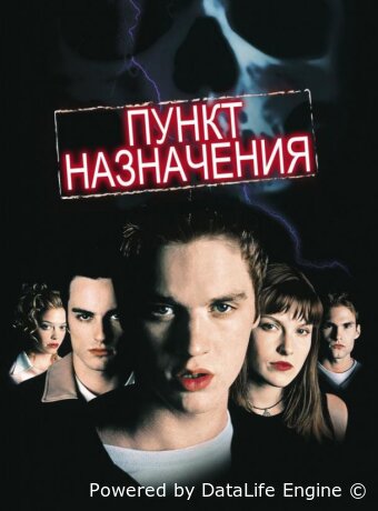 Пункт назначения