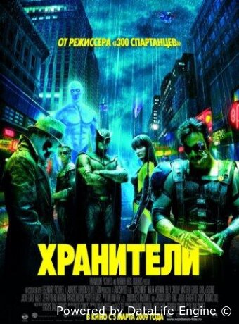 Watchmen