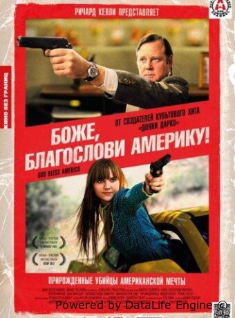Боже, благослови Америку!