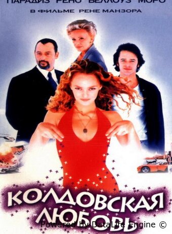 Колдовская любовь