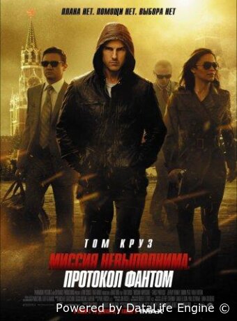 Mission: Impossible - Ghost Protocol