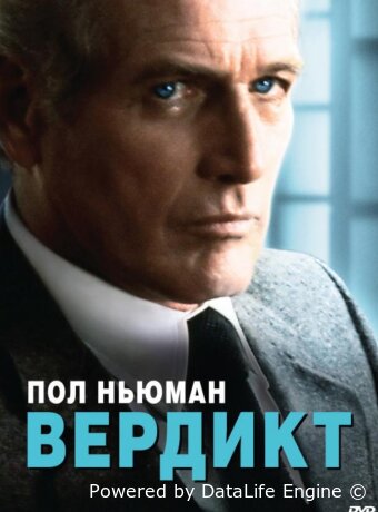 Вердикт