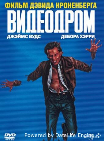 Видеодром