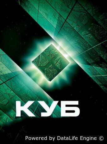 Куб